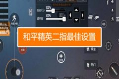 外挂怎么开和平精英手机版（怎么下和平精英）